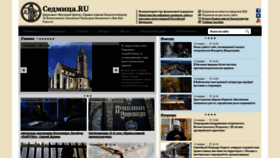 What Sedmitza.ru website looked like in 2022 (2 years ago)
