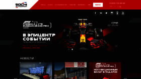 What Sochiautodrom.ru website looked like in 2022 (2 years ago)