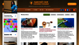 What Sdelaysam-svoimirukami.ru website looked like in 2022 (2 years ago)
