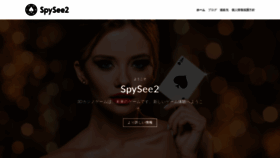 What Spysee2.jp website looked like in 2022 (2 years ago)