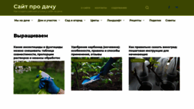 What Sait-pro-dachu.ru website looked like in 2022 (2 years ago)
