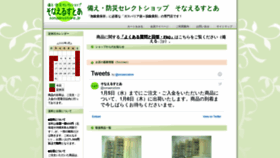 What Sonaerustore.jp website looked like in 2022 (2 years ago)