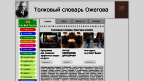 What Slovarozhegova.ru website looked like in 2022 (2 years ago)