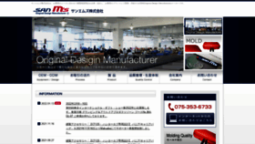What Sanms.jp website looked like in 2022 (2 years ago)
