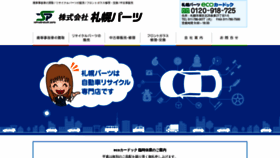 What Sapporo-parts.co.jp website looked like in 2022 (2 years ago)