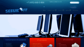 What Servicoff.ru website looked like in 2022 (2 years ago)