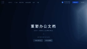 What Shimo.im website looked like in 2022 (3 years ago)