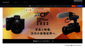 What Sony.jp website looked like in 2022 (4 years ago)