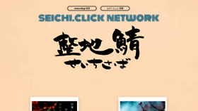 What Seichi.click website looked like in 2022 (2 years ago)