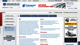 What Stroim100.ru website looked like in 2022 (2 years ago)