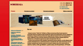 What Soberi-ka.com.ua website looked like in 2022 (2 years ago)