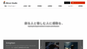 What Siliconstudio.co.jp website looked like in 2022 (2 years ago)