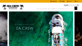 What Seacrew.jp website looked like in 2022 (2 years ago)