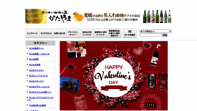 What Sake-ehime.com website looked like in 2022 (2 years ago)