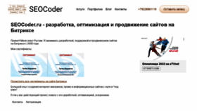 What Seocoder.ru website looked like in 2022 (2 years ago)