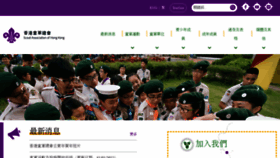 What Scout.org.hk website looked like in 2022 (2 years ago)