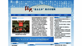 What Shaoxing330.com website looked like in 2022 (2 years ago)