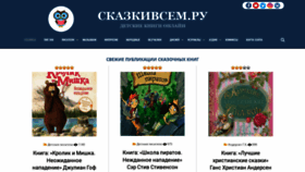 What Skazkiwsem.ru website looked like in 2022 (2 years ago)