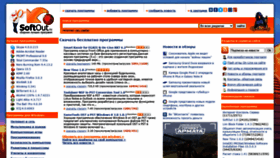 What Softout.ru website looked like in 2022 (4 years ago)
