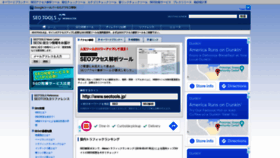What Seotools.jp website looked like in 2022 (2 years ago)