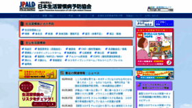 What Seikatsusyukanbyo.com website looked like in 2022 (2 years ago)