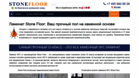 What Stone-floor.ru website looked like in 2022 (2 years ago)