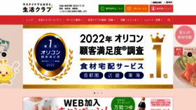What Seikatsuclub.coop website looked like in 2022 (2 years ago)