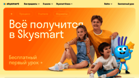 What Skysmart.ru website looked like in 2022 (2 years ago)