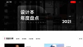 What Shejiben.com website looked like in 2022 (2 years ago)