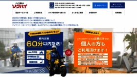 What Sokuhai.co.jp website looked like in 2022 (2 years ago)