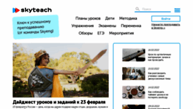 What Skyteach.ru website looked like in 2022 (2 years ago)