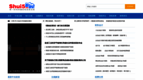 What Shui5.cn website looked like in 2022 (2 years ago)