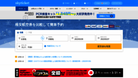 What Skyticket.jp website looked like in 2022 (2 years ago)