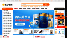 What Suning.com website looked like in 2022 (2 years ago)