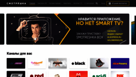 What Smotreshka.tv website looked like in 2022 (2 years ago)