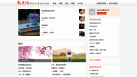 What Sanwen8.cn website looked like in 2022 (2 years ago)