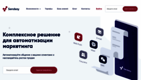 What Sendsay.ru website looked like in 2022 (2 years ago)