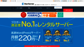 What Star.ne.jp website looked like in 2022 (2 years ago)