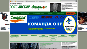What Stadium.ru website looked like in 2022 (2 years ago)