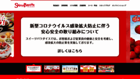 What Sweets-paradise.jp website looked like in 2022 (2 years ago)