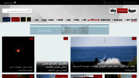 What Skynewsarabia.com website looked like in 2022 (2 years ago)