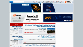 What Sahafah24.net website looked like in 2022 (2 years ago)