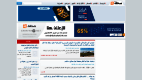 What Sahafah24.net website looked like in 2022 (4 years ago)