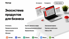 What Skbkontur.ru website looked like in 2022 (2 years ago)