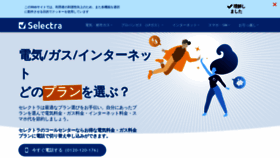 What Selectra.jp website looked like in 2022 (2 years ago)