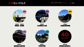 What Saga-museum.jp website looked like in 2022 (3 years ago)