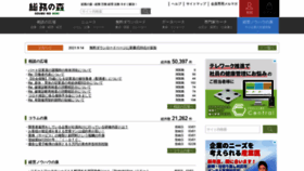 What Soumunomori.com website looked like in 2022 (2 years ago)