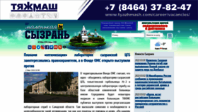 What Syzran-small.ru website looked like in 2022 (3 years ago)