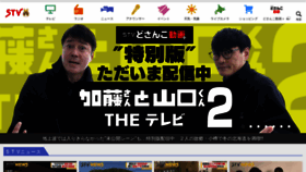 What Stv.jp website looked like in 2022 (2 years ago)