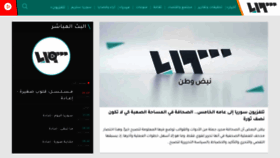 What Syria.tv website looked like in 2022 (2 years ago)